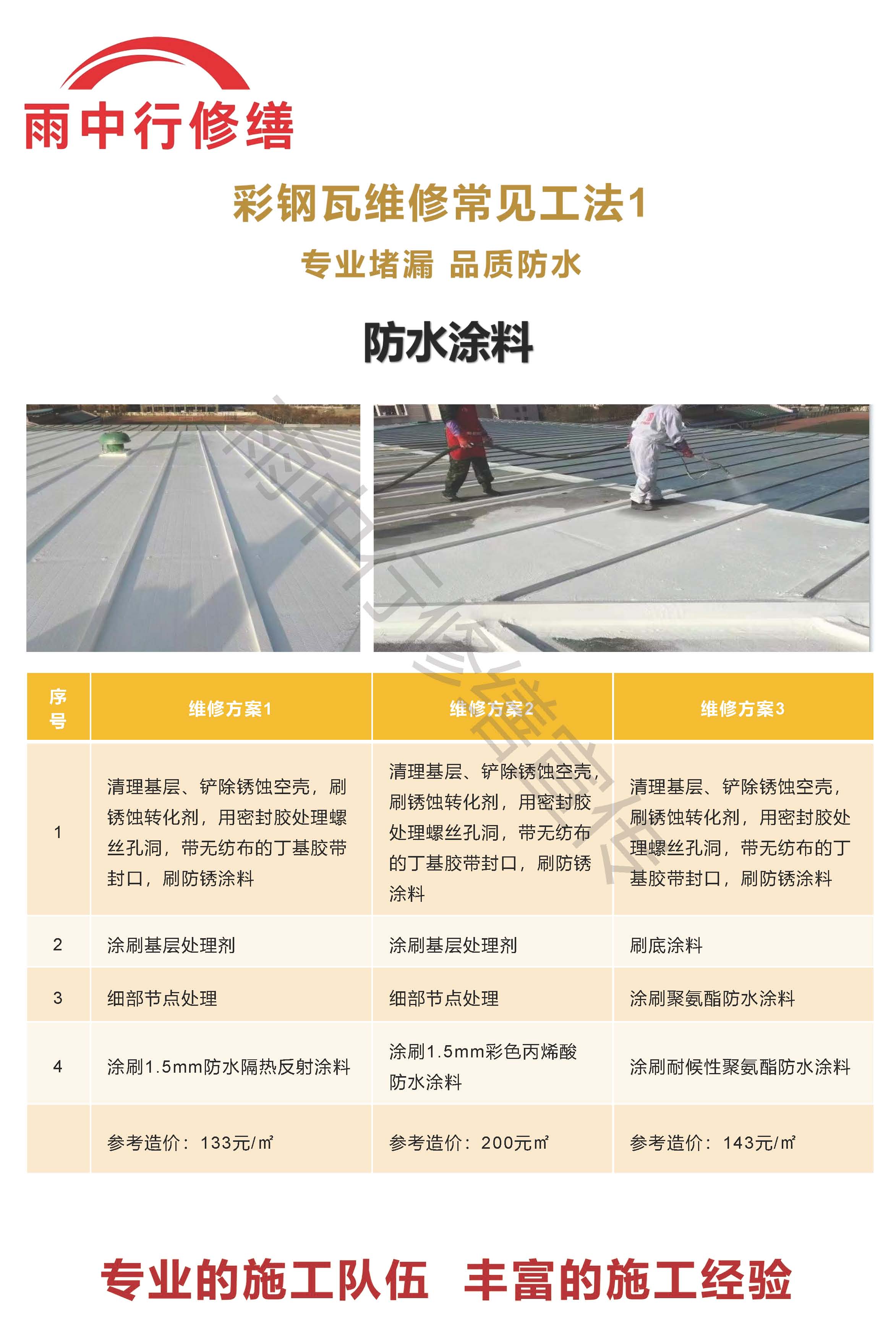 襄州专业彩钢瓦防腐翻新服务